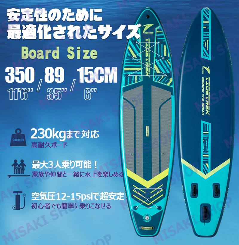 長さ350x幅89x厚15cm】TIDETREK サップボード インフレータブルSUP
