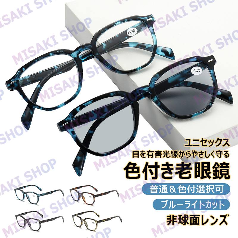 普通＆色付選択可・ケース付】色付き 老眼鏡 サングラス グレーレンズ