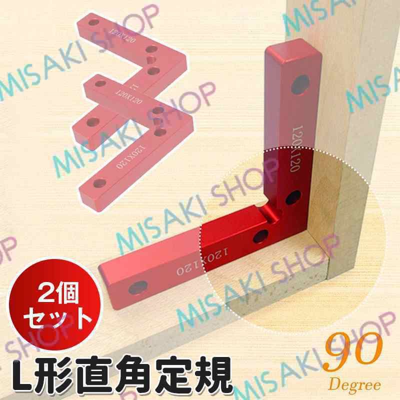 早割ex 釘打ち作業鋸切り作業に不可欠】2個セット L型直角定規 コーナー 定規・巻尺・コンパス
