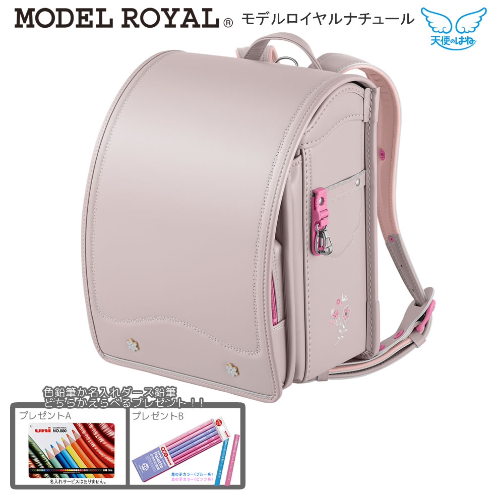 （くま）ランドセル セイバン 天使のはね モデルロイヤル・ナチュール Amazon.co.jp: [セイバン] 天使のはね モデルロイヤル