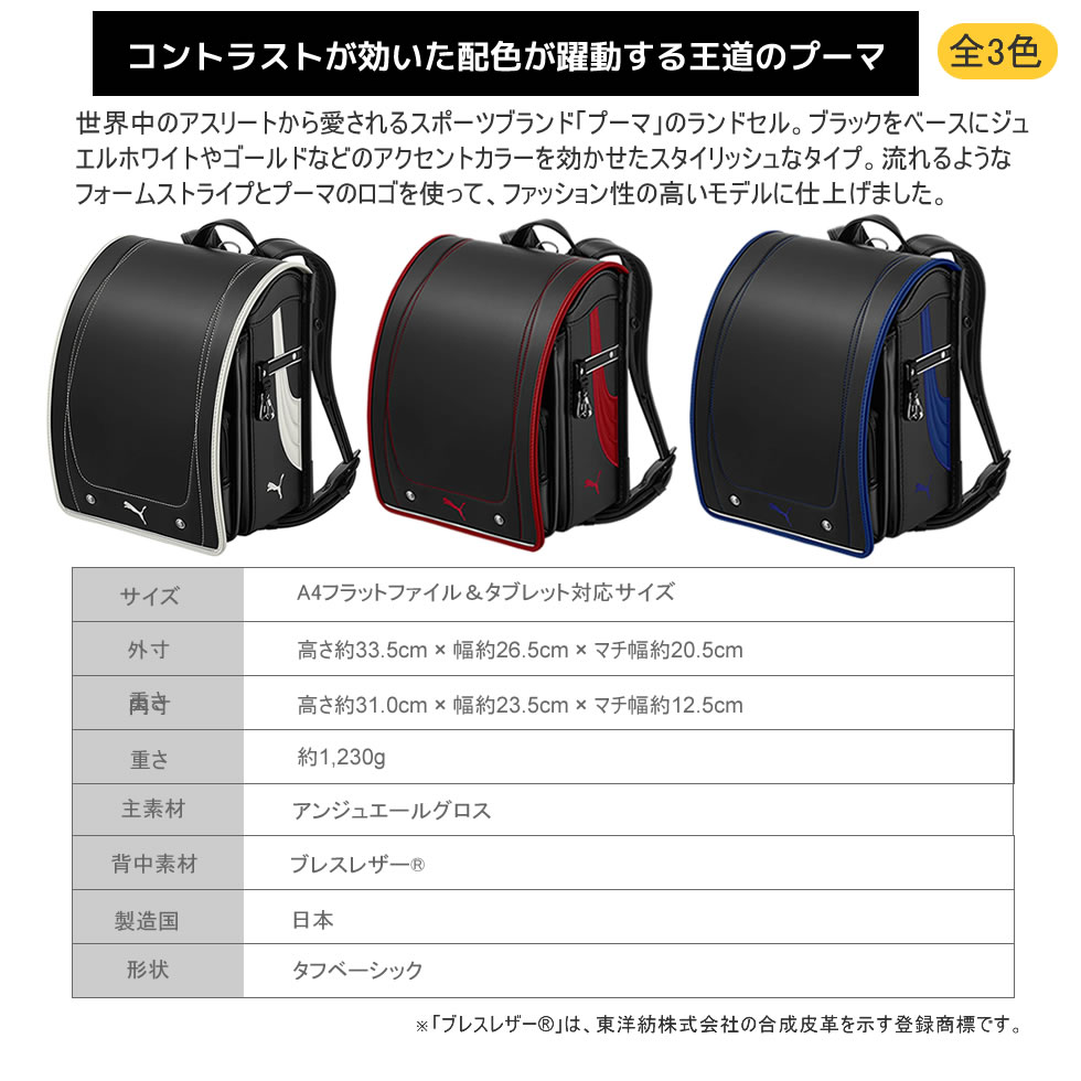 天使のはね ランドセル プーマ 2027 PUMA スピード 天使の羽 人気