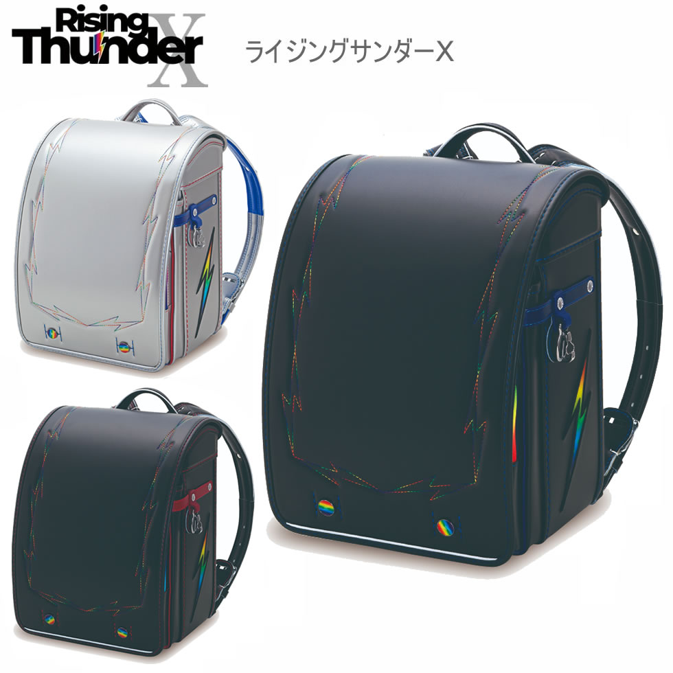 ランドセル 男の子 ライジングサンダー X Rising Thunder レインボー