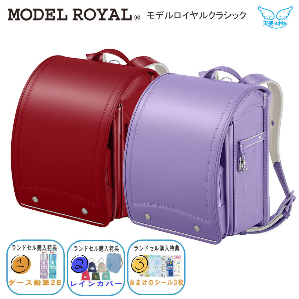 【新品未使用】セイバン 天使のはね モデルロイヤルクラシック メイプルランドセル mr25u-1_o.jpg