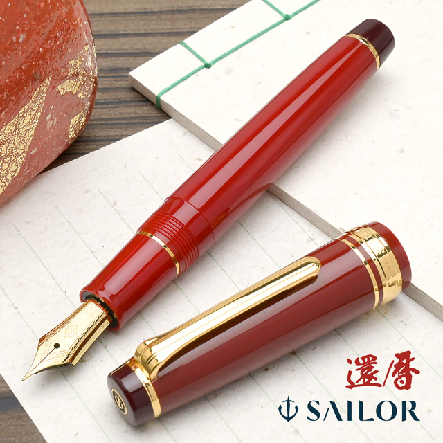 セーラー万年筆 万年筆 名入れ 還暦 KAN レッド 10-3360 SAILOR あす