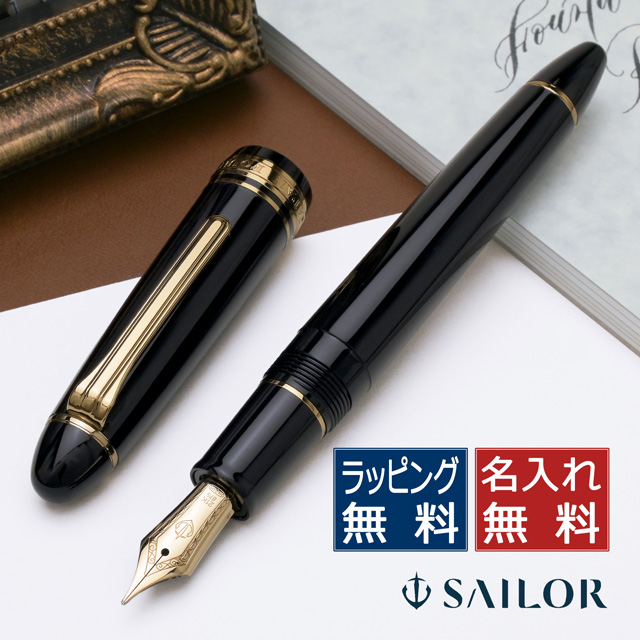 ＊本日のみ値下げ[注：名入り]SAILOR プロフィット FL EF/21K 本日のみ値下げ[注：名入り]SAILOR プロフィット FL EF/21K セーラー