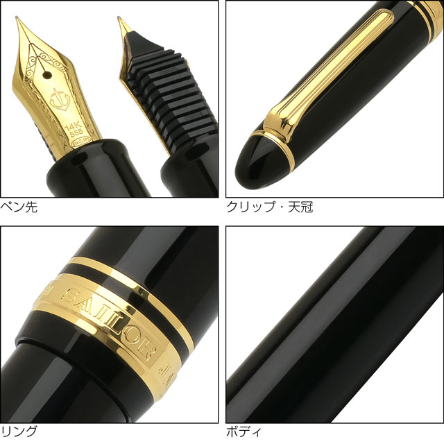 セーラー万年筆 万年筆 名入れ プロフィットスタンダード ブラック