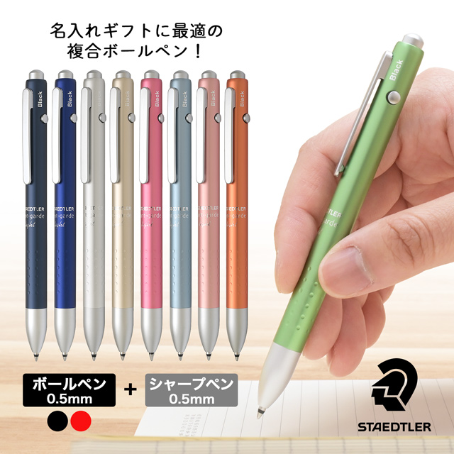 ステッドラー（STAEDTLER） ボールペン 多機能 名入れ おしゃれ 女性