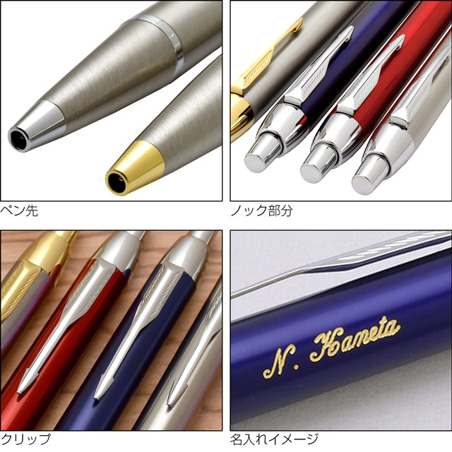 特典付き ボールペン 名入れ パーカー IM PARKER あすつく ギフト 