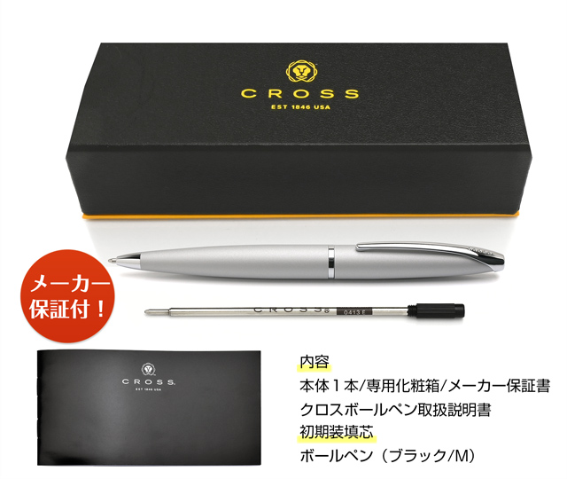 CROSS（クロス） ボールペン 名入れ ATX CROSS あすつく プレゼント
