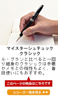 MONTBLANC（モンブラン） ボールペン マイスターシュテュック ホワイト