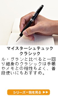 MONTBLANC（モンブラン） ボールペン 名入れ マイスターシュテュック