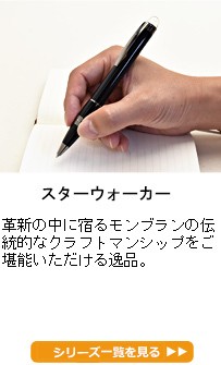 MONTBLANC（モンブラン） ボールペン 名入れ マイスターシュテュック