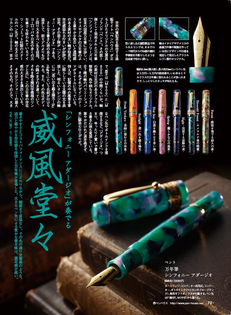 万年筆 名入れ Pent ペント シンフォニー アダージオ 緑蔭が紡ぐ神秘の