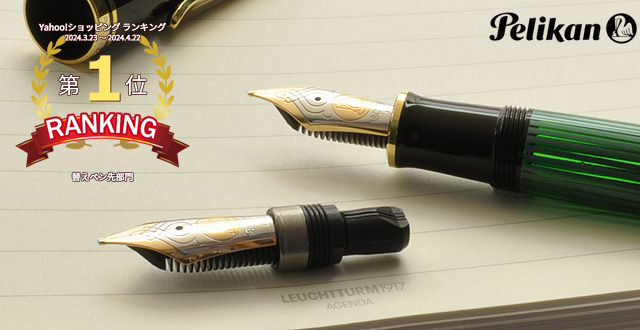 PERIKAN ペリカンM800スーベレーンペン先18KFニブキャップ式万年筆 ペリカン（Pelikan） 万年筆スーベレーン M800 ブラック 万年筆