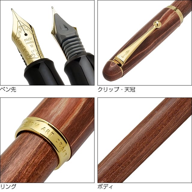 PILOT（パイロット） 万年筆 カスタムカエデ モクメ プレゼント ギフト