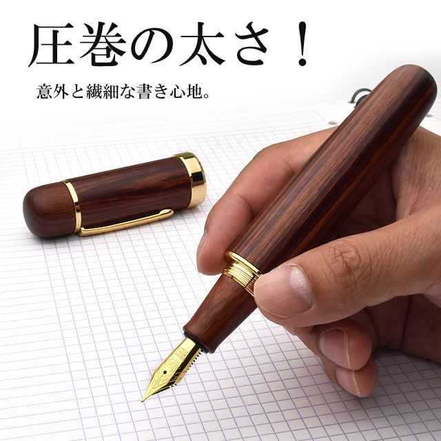 万年筆 工房 住之江 キングペン ローズウッド KPFROSEWOOD プレゼント