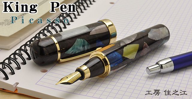万年筆 工房 住之江 キングペン ピカソ ビッグペン PICASSO KPFPICASSO