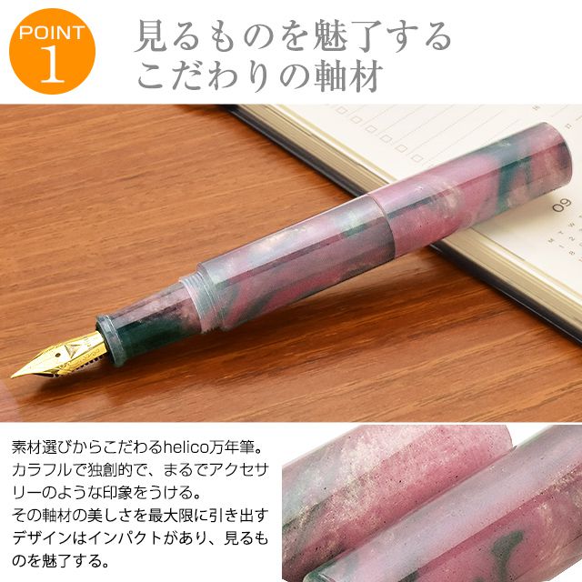 万年筆 helico諏訪 匠シュクル Monet's Garden モネの庭 あすつく