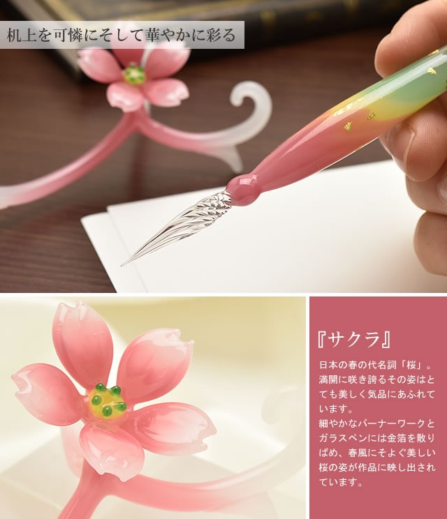 ガラスペン ペン置き セット 日本製 池原 敬 サクラ SAKURA-SET あす