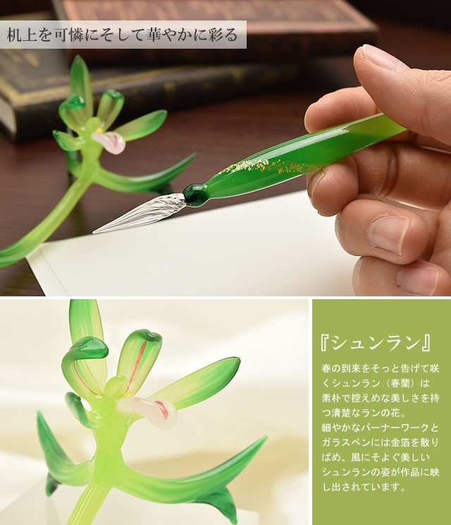 ガラスペン ペン置き セット 日本製 池原 敬 シュンラン SHUNRAN-SET