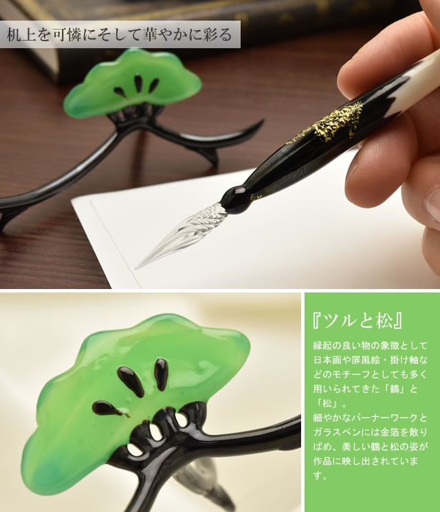 ガラスペン ペン置き セット 日本製 池原 敬 ツル松 TSURU-SET あす