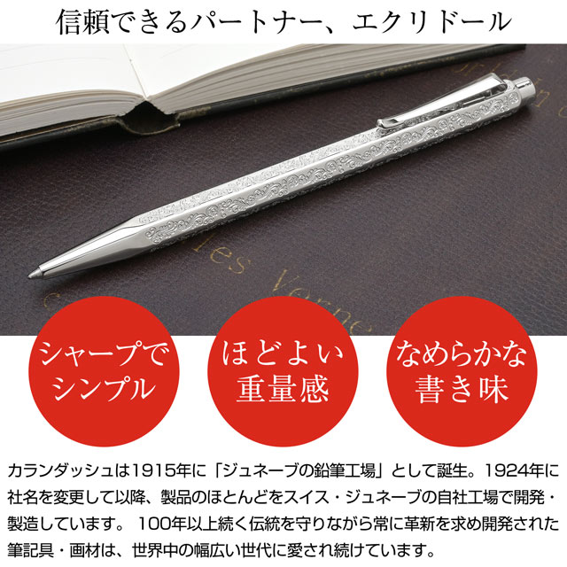 CARAN D'ACHE（カランダッシュ）日本限定モデル ボールペン 