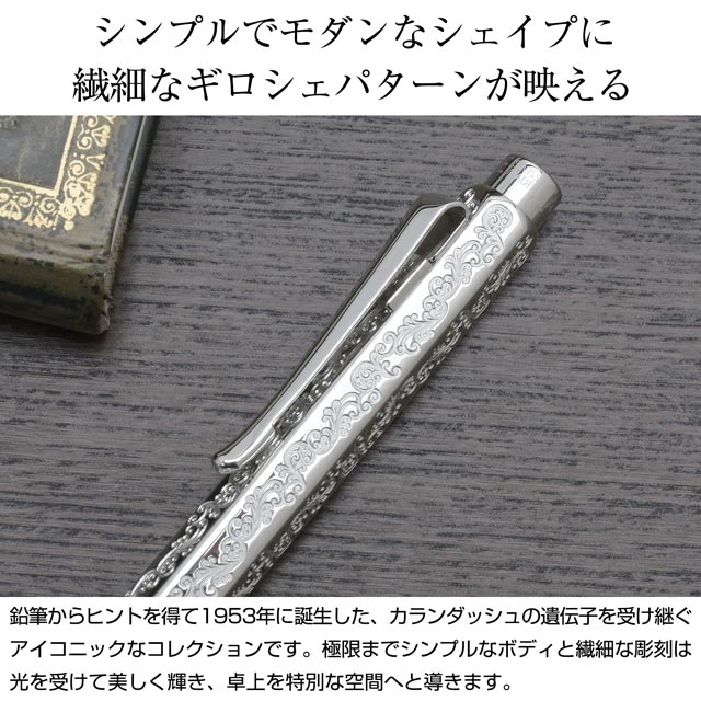 CARAN D'ACHE（カランダッシュ）日本限定モデル ボールペン 