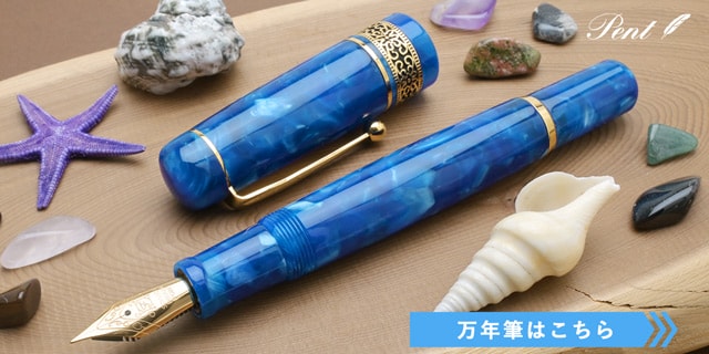 万年筆 インク ボトルインク ペント Pent シンフォニー 幻想を織りなす