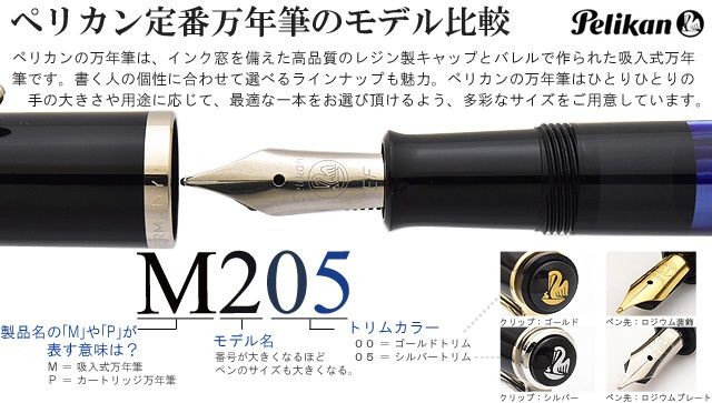 Pelikan（ペリカン） 万年筆 名入れ クラシックトラディショナル205