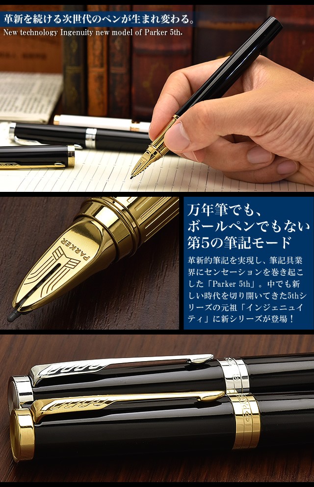 パーカー 名入れ 5th PARKER インジェニュイティ コアライン 1975827 ブラックGT 第5の筆記具 プレゼント 敬老の日 孫 :  34594 : ペンハウス 万年筆・ボールペン - 通販 - Yahoo!ショッピング