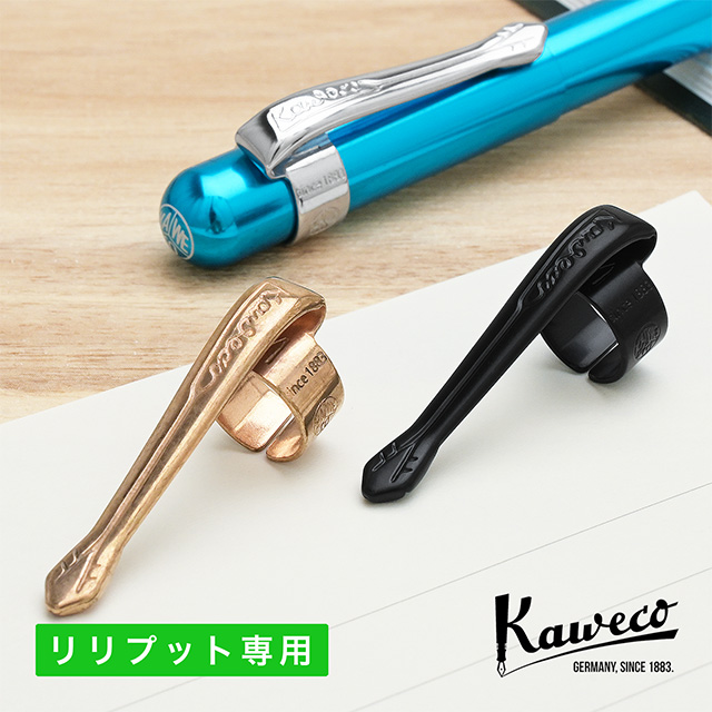 Kaweco（カヴェコ） クリップ リリプット専用 ボールペンWithキャップ
