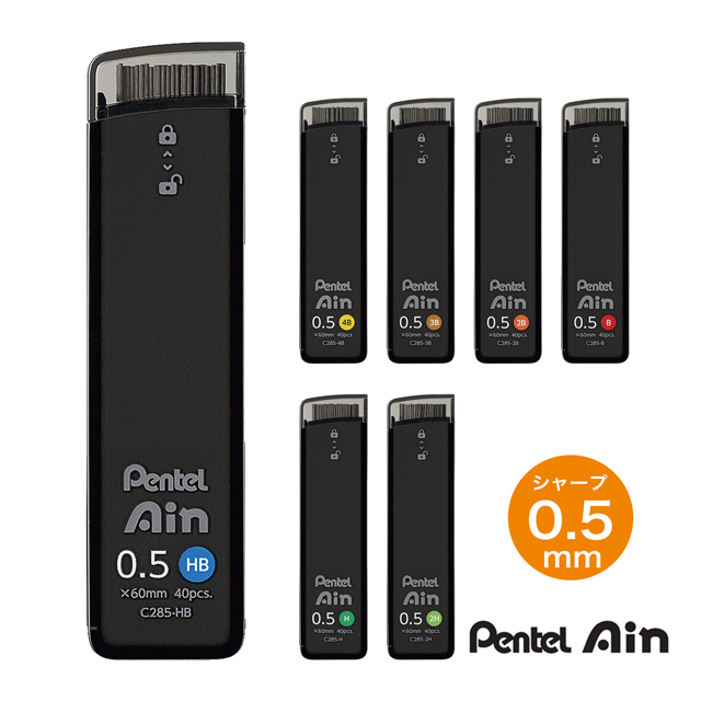 AINシャー芯　使用済み ぺんてる（Pentel） ペンシル芯 シャー芯 ぺんてるアイン 0.5mm ギフト