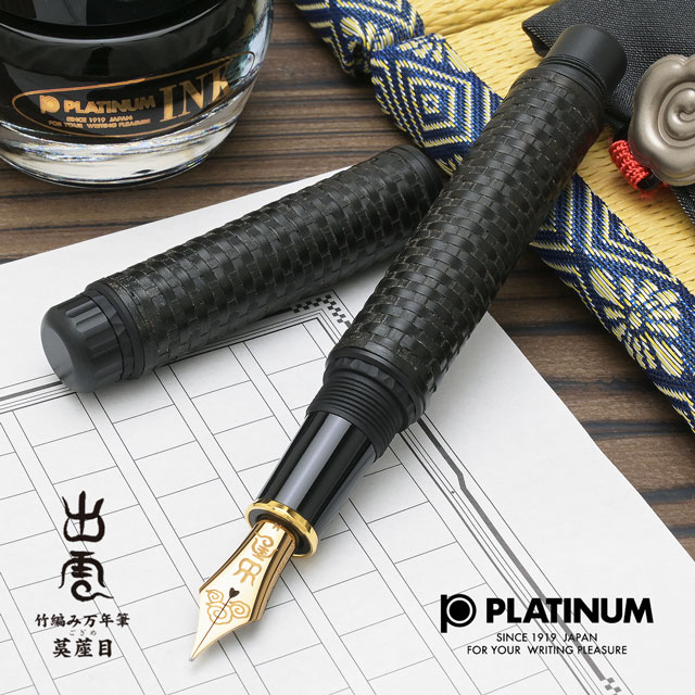 プラチナ万年筆 万年筆 出雲 竹編み 茣蓙目 暗黒色 PBA-120000G#1