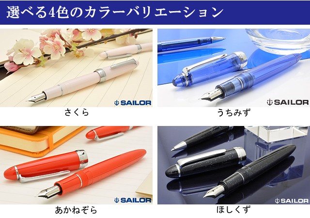 セーラー万年筆 万年筆 名入れ 四季織 ひさかた 11-0500 SAILOR