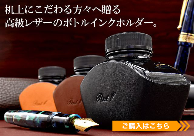 ボトルインクカバー