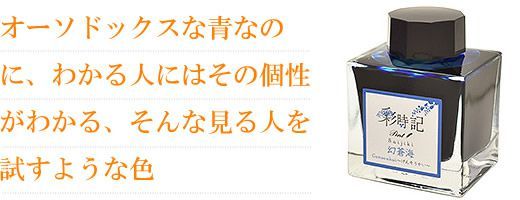 セーラー万年筆 ボトルインク Pent ペント 彩時記 夏 summer 幻蒼海