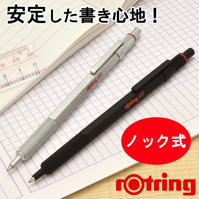 ロットリング ボールペン 名入れ ROTRING 600 プレゼント ギフト