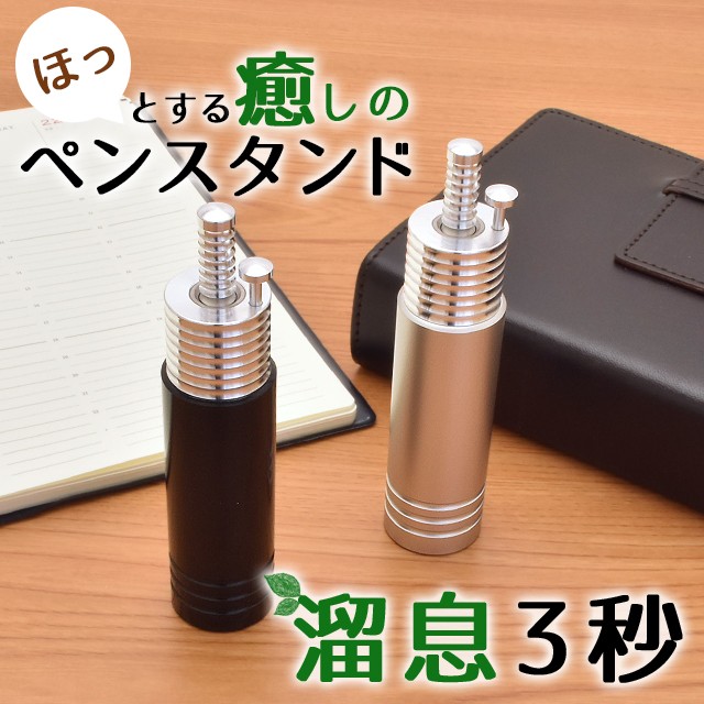 ゼロラボゼロ精工 ボールペン&ペンスタンド 溜息3秒 プレゼント ギフト