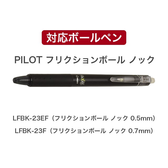 スマートグリップ ローレットタイプ PILOT フリクションボール ノック