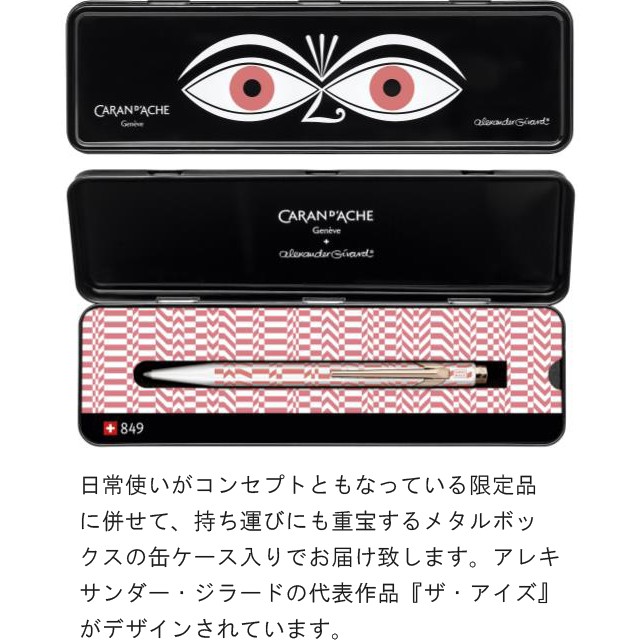 CARAN d'ACHE（カランダッシュ） ボールペン 849アレキサンダー
