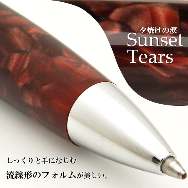 ボールペン 工房楔 ルーチェペン アクリル 夕焼けの涙 Sunset Tears プレゼント ギフト 孫 成人 お祝い バレンタイン : 39839  : ペンハウス 万年筆・ボールペン - 通販 - Yahoo!ショッピング