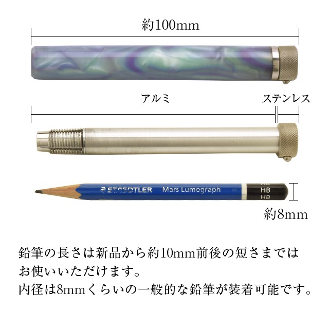 鉛筆補助軸 Pent ペント by 工房 楔 ペンシルエクステンダー リベルタ アセテート 蒼穹の彗 プレゼント あすつく孫 クリスマス