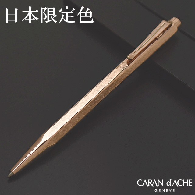 ボールペン カランダッシュ 名入れ 無料 Carand Ache 限定品 エクリドール シェブロン ローズゴールド 08 7 高級 プレゼント おすすめ 万年筆 ボールペンのペンハウス 通販 Yahoo ショッピング