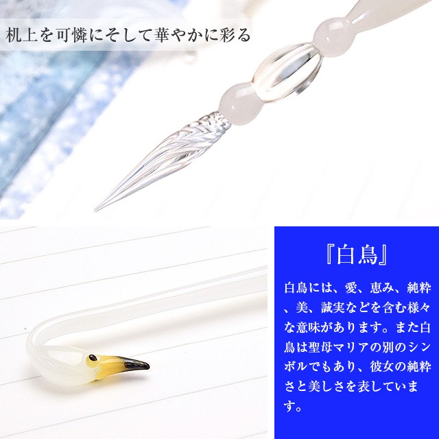 ガラスペン 日本製 池原 敬 白鳥 GLASSPEN-SWAN あすつく プレゼン