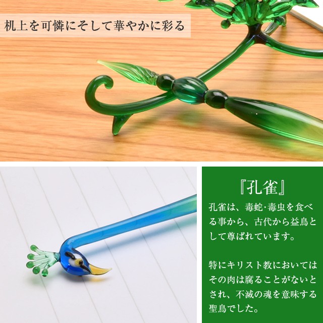 ガラスペン ペン置き セット 日本製 池原 敬 孔雀 PEACOCK-SET あす