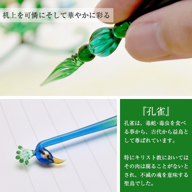 ガラスペン 日本製 池原 敬 孔雀 GLASSPEN-PEACOCK あすつく