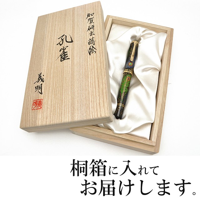 万年筆 ペリカン PELIKAN 限定品 加賀研出高蒔絵 孔雀 高級 プレゼント