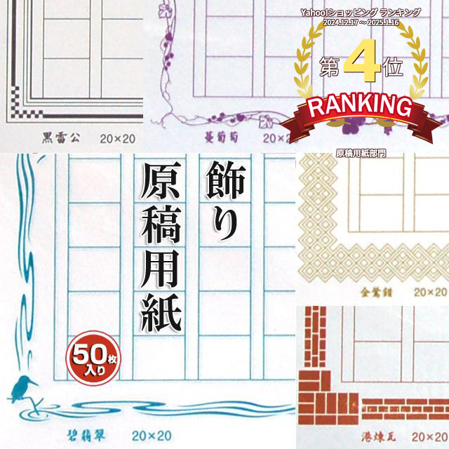 飾り原稿用紙