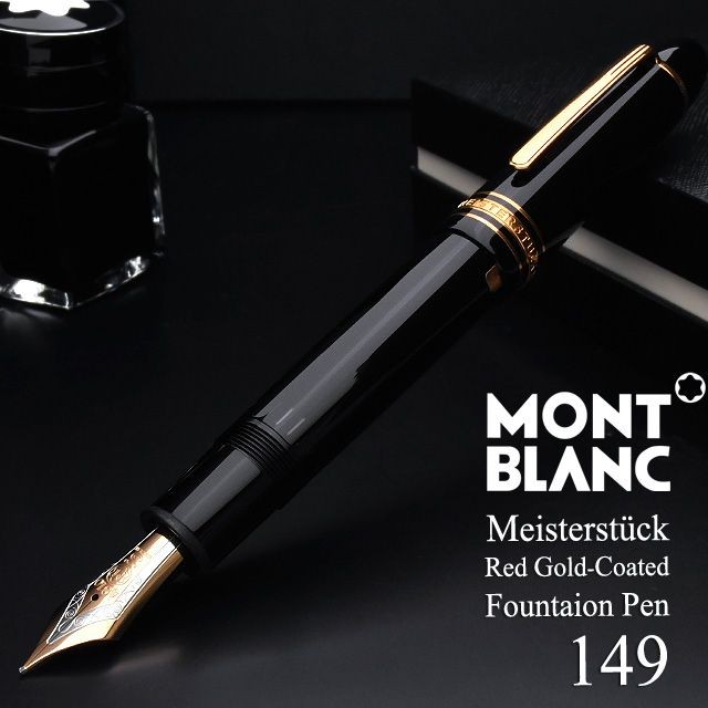 MONTBLANC（筆記具、時計） 万年筆 モンブラン 名入れ マイ