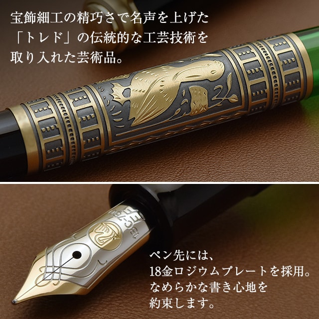 Pelikan（ペリカン） 万年筆 名入れ トレド M700 18金 プレゼント